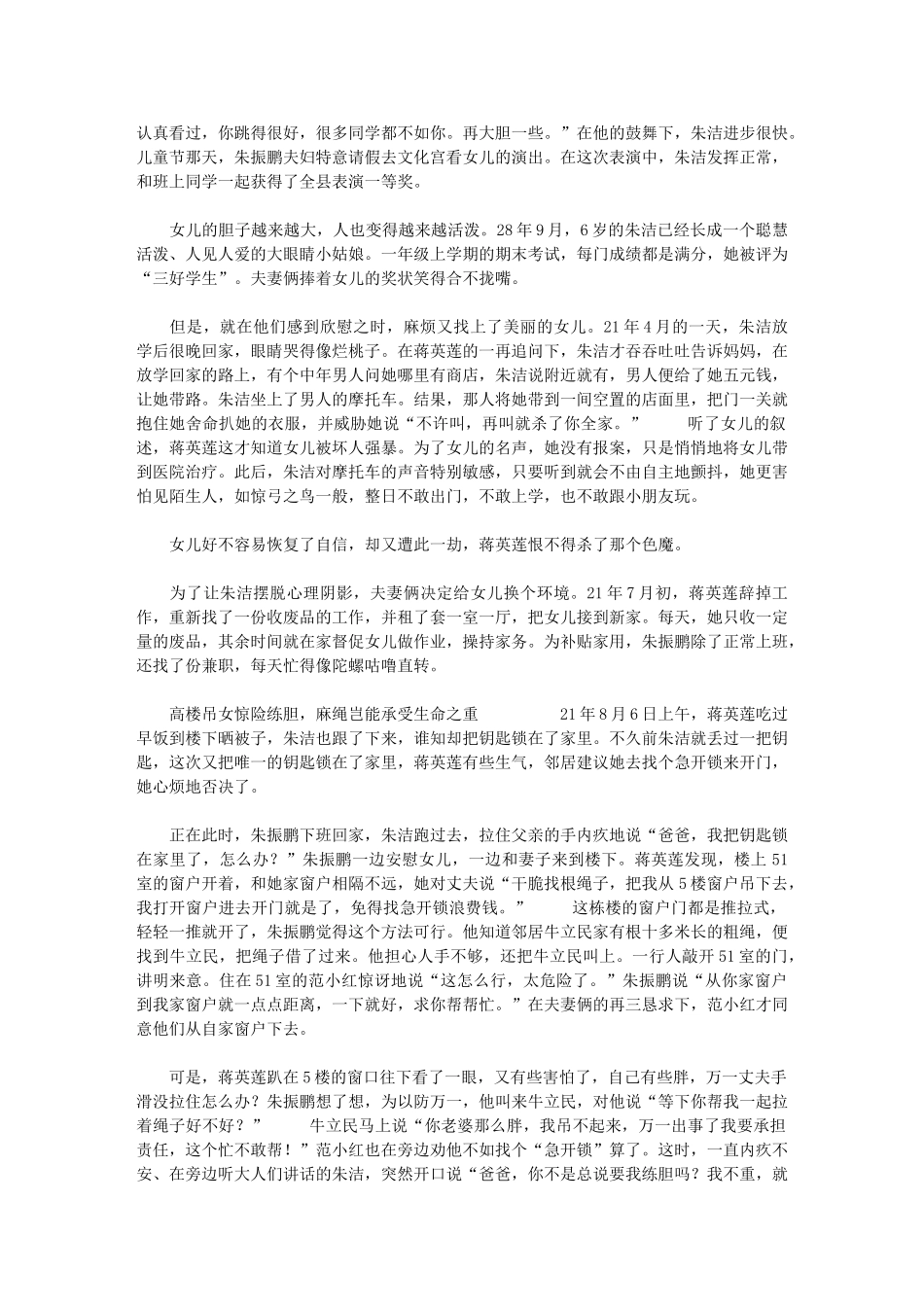 2024年【高楼坠下“蜘蛛女童”-练胆之绳哪堪生命之重】-消防战士救火时从高楼坠下_第3页