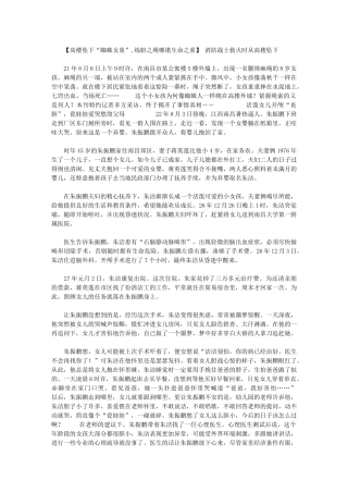 2024年【高楼坠下“蜘蛛女童”-练胆之绳哪堪生命之重】-消防战士救火时从高楼坠下