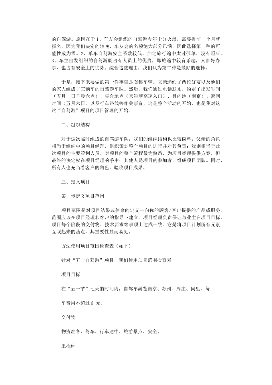 2024年【项目管理计划书模板】自驾游_第2页