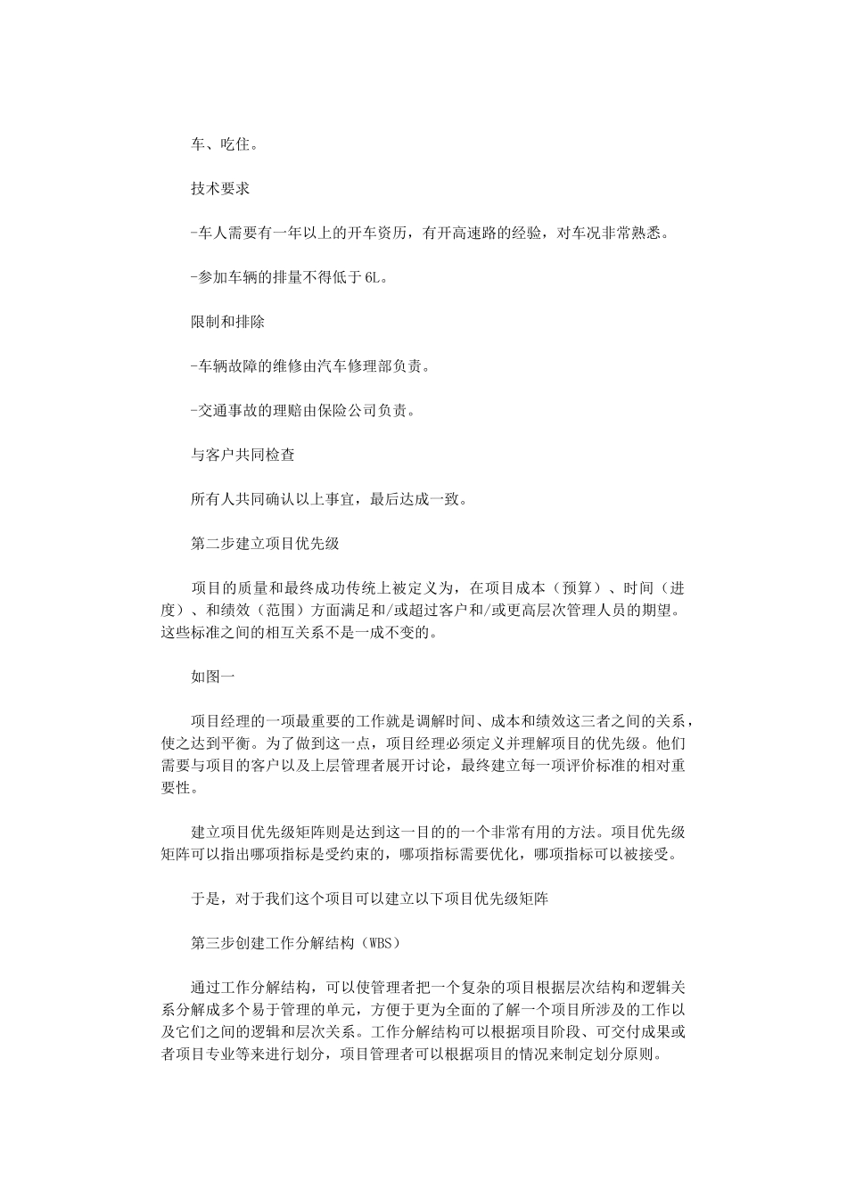 2024年【项目管理计划书模板】自驾游_第3页