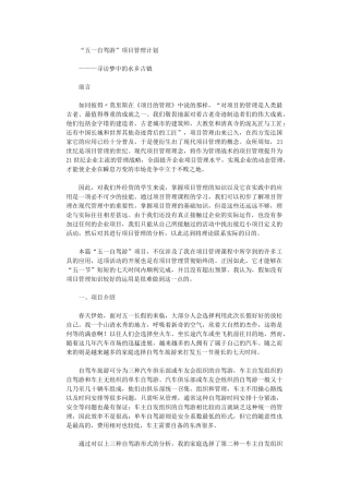 2024年【项目管理计划书模板】自驾游