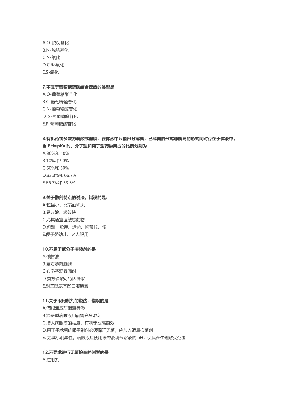 2024年【药学专业知识一】真题_第2页