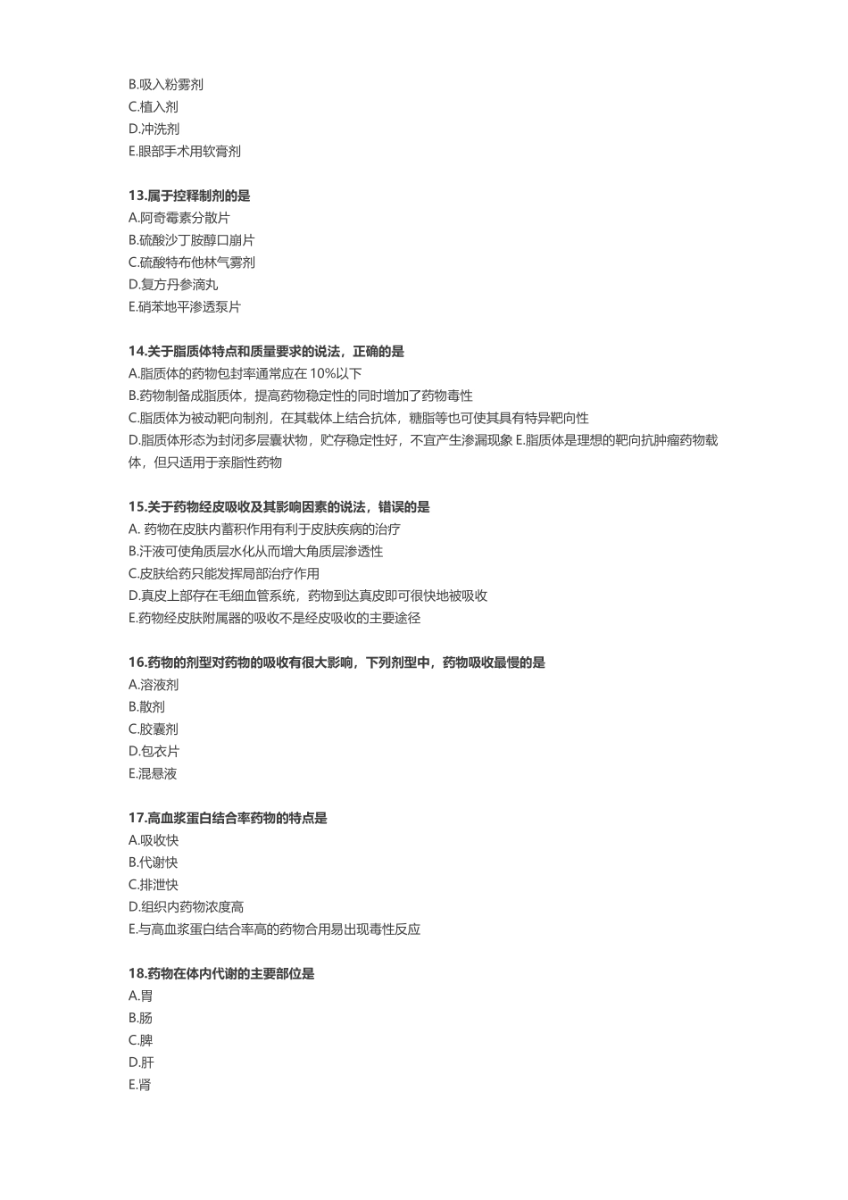 2024年【药学专业知识一】真题_第3页