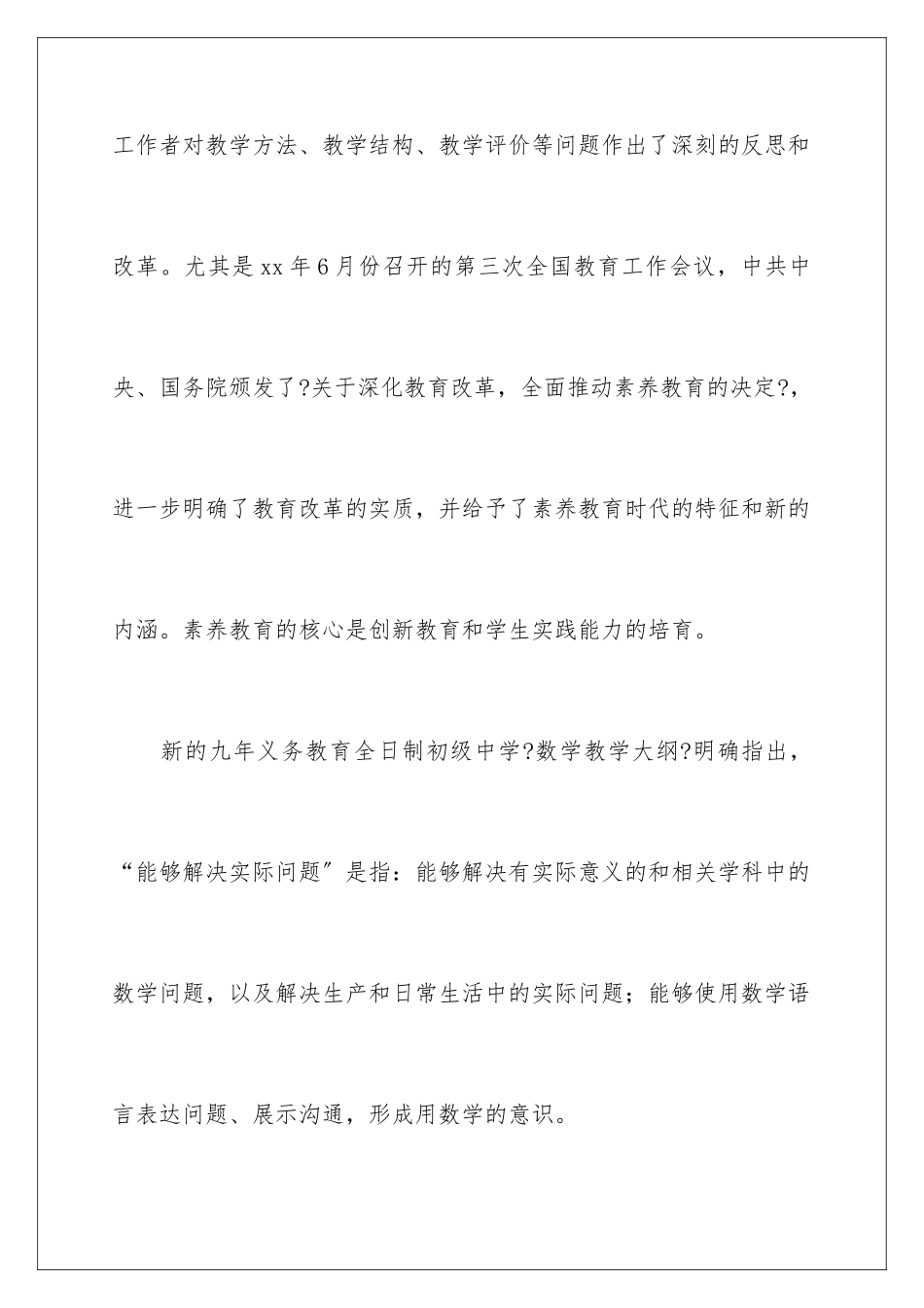 2024年一元一次方程的应用说课稿_第2页