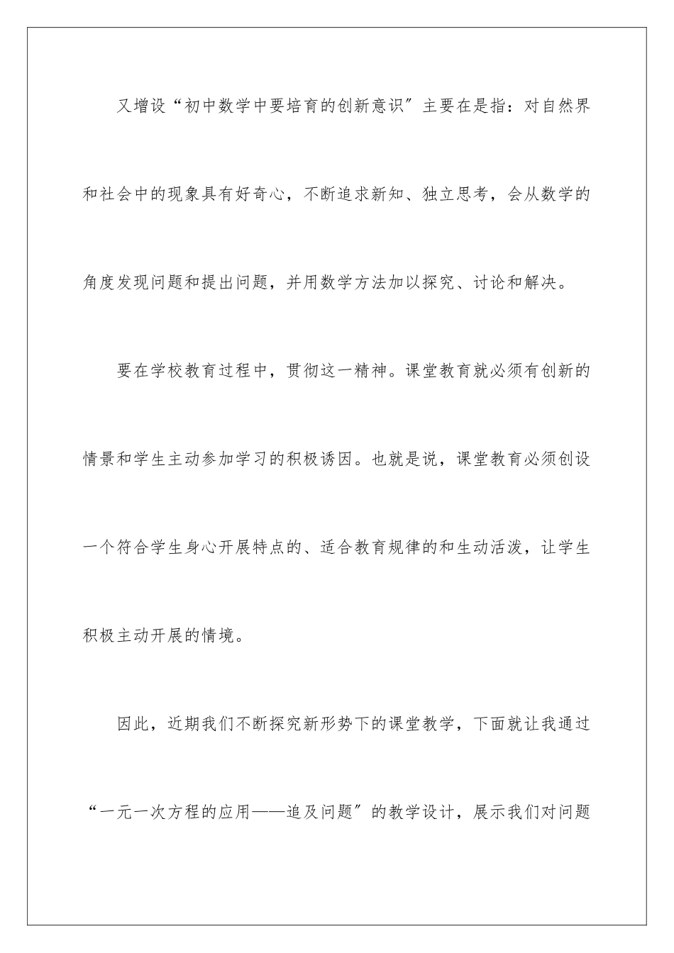 2024年一元一次方程的应用说课稿_第3页