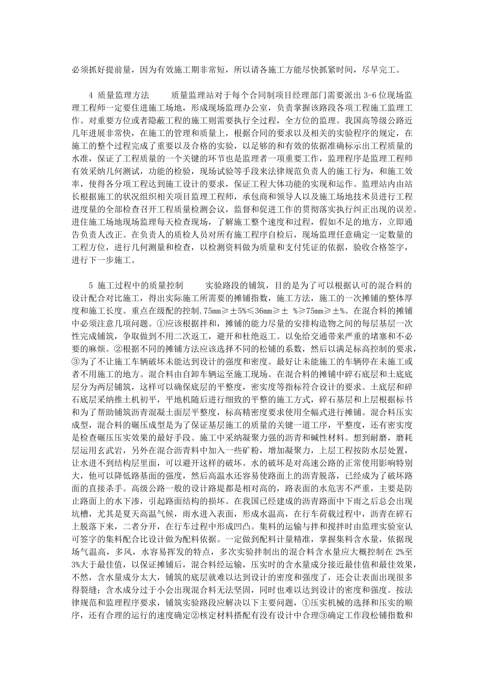 2024年【高速公路路面基层施工质量控制】-公路路面基层施工技术规范_第2页