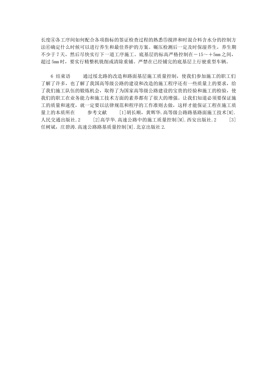 2024年【高速公路路面基层施工质量控制】-公路路面基层施工技术规范_第3页