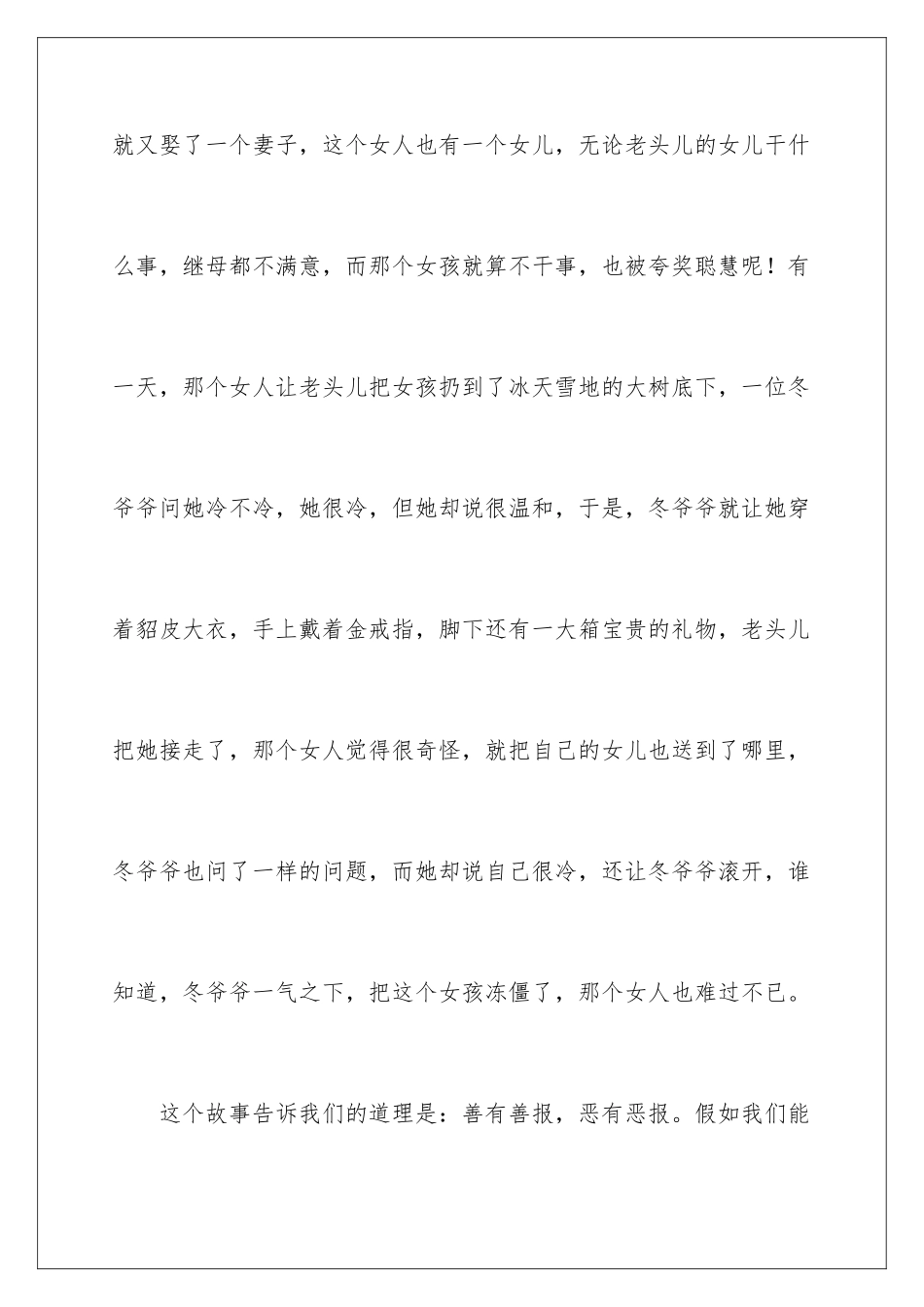 2024年一千零一夜读后感10篇_第2页