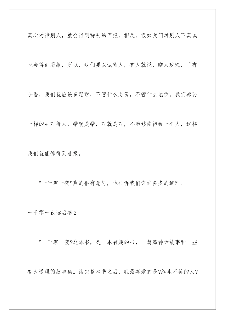 2024年一千零一夜读后感10篇_第3页