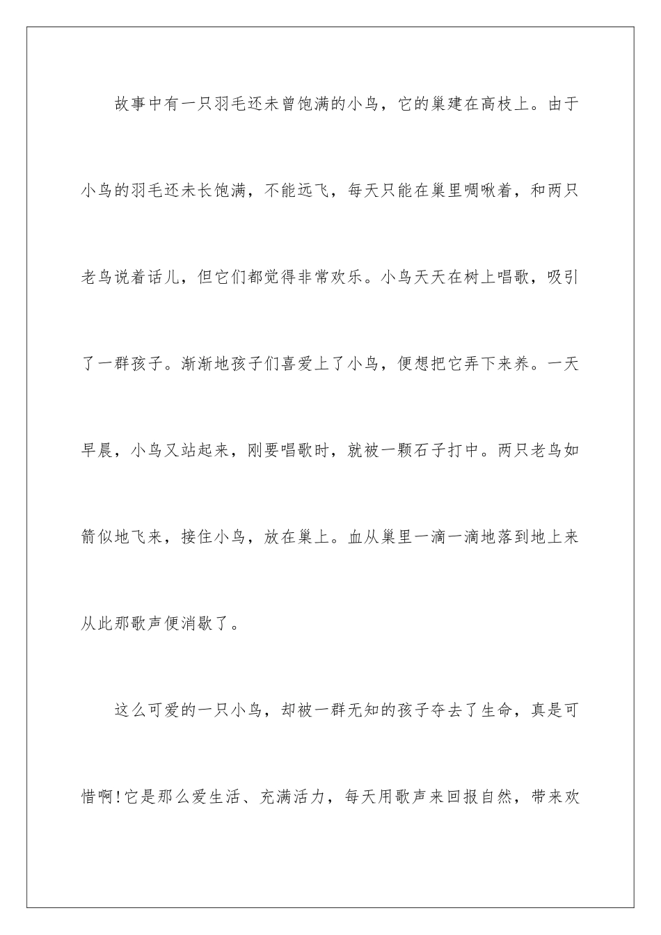 2024年一只小鸟读后感_第2页