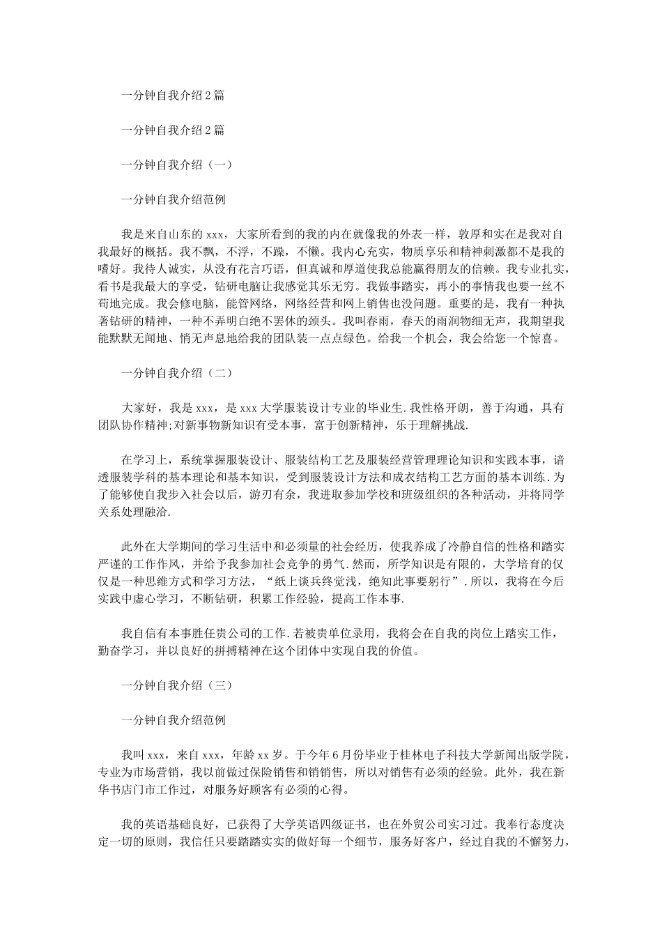 2024年一分钟自我介绍20篇汇总_第1页