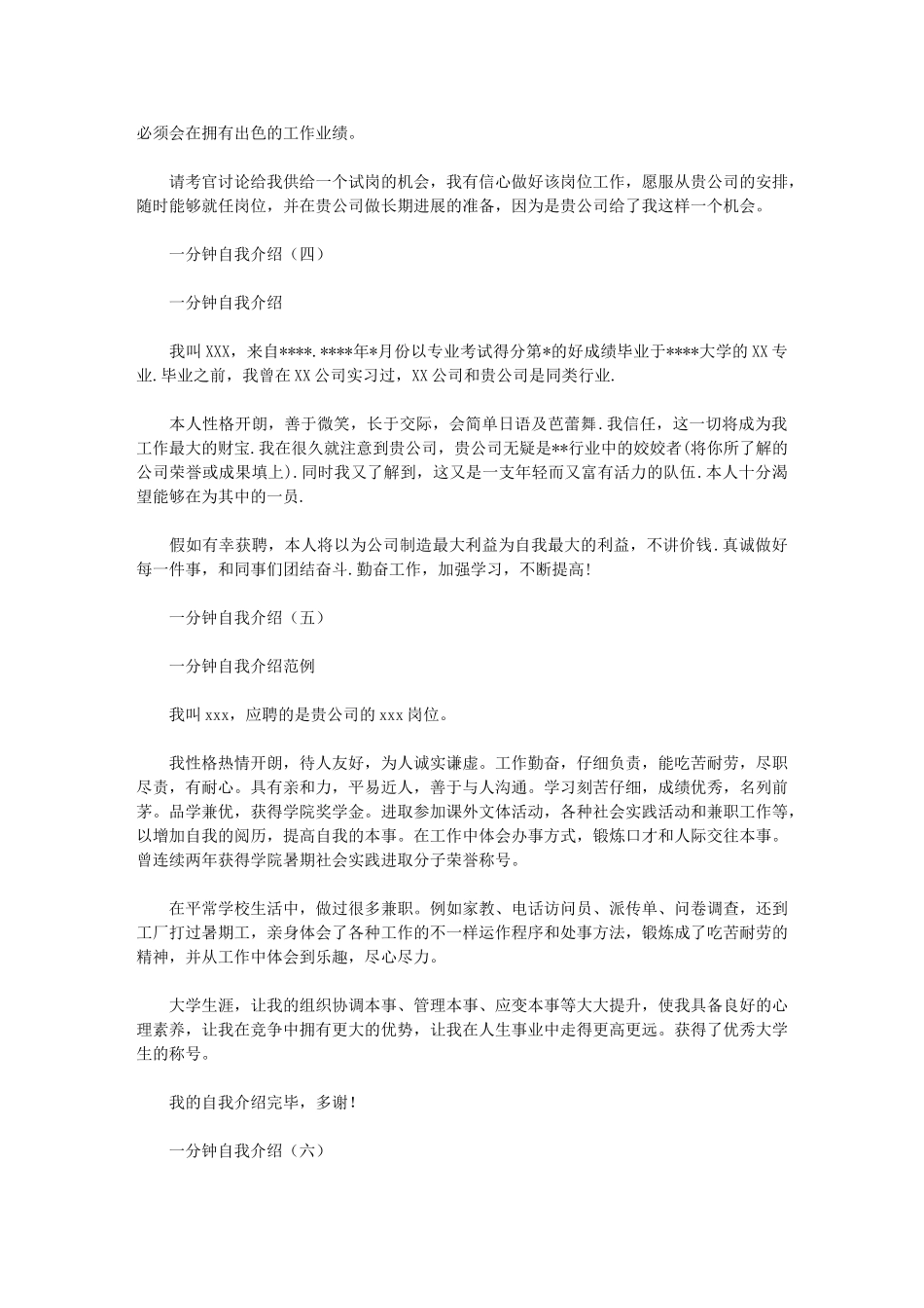 2024年一分钟自我介绍20篇汇总_第2页