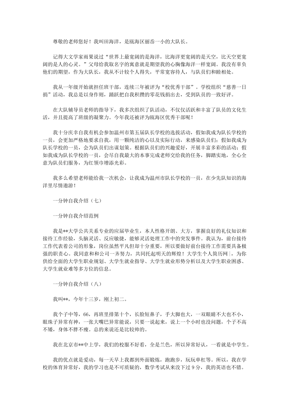 2024年一分钟自我介绍20篇汇总_第3页