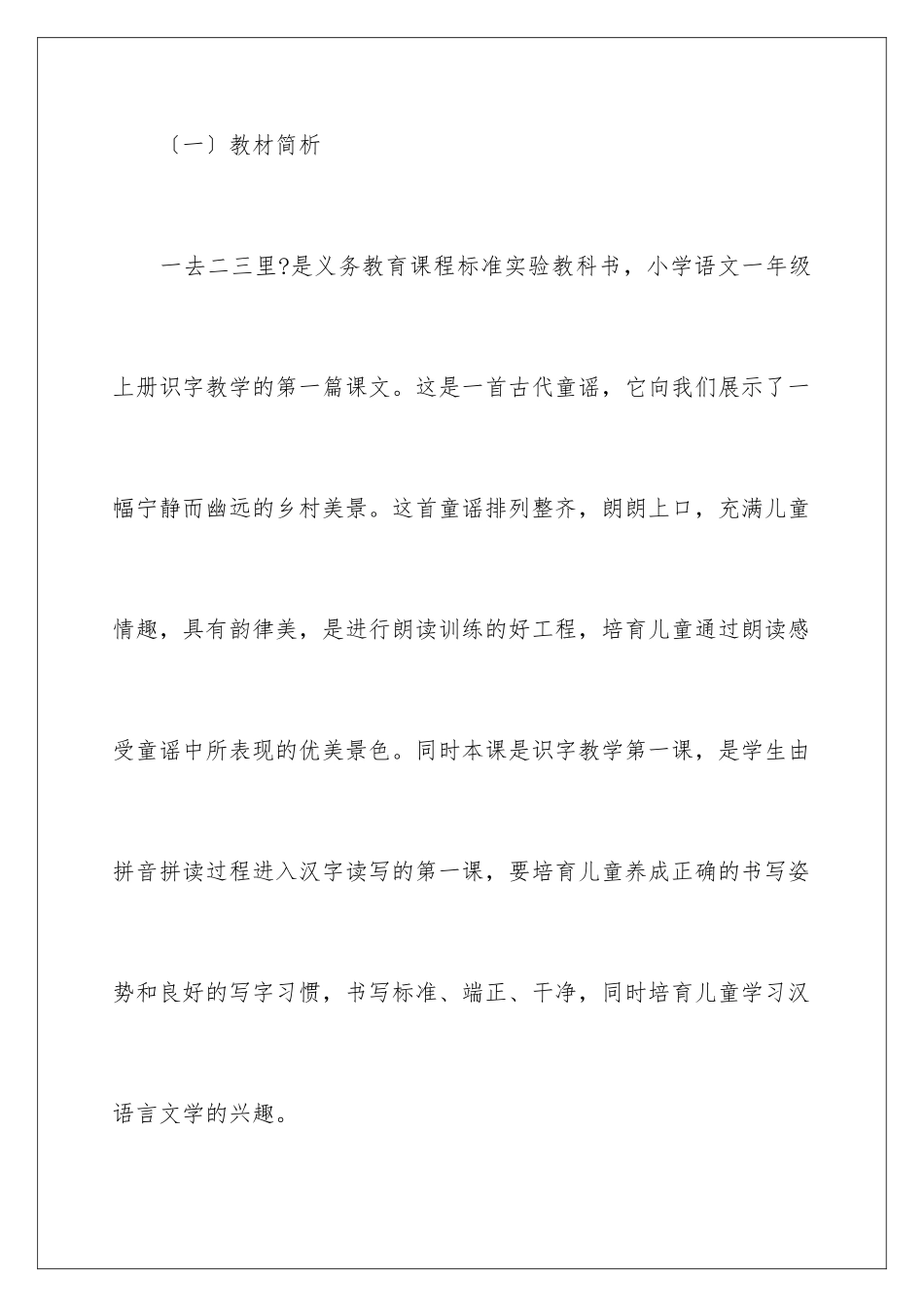 2024年一去二三里说课稿_第2页
