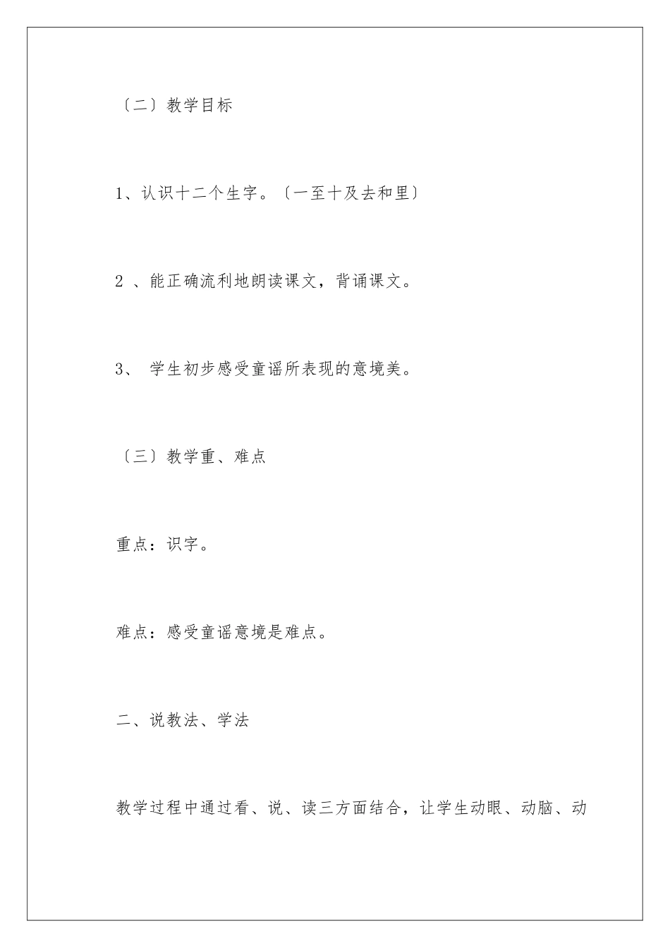 2024年一去二三里说课稿_第3页