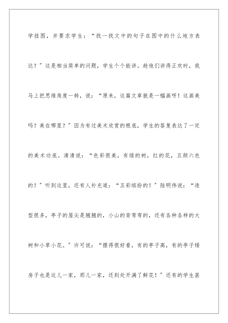 2024年一去二三里教学反思_第2页