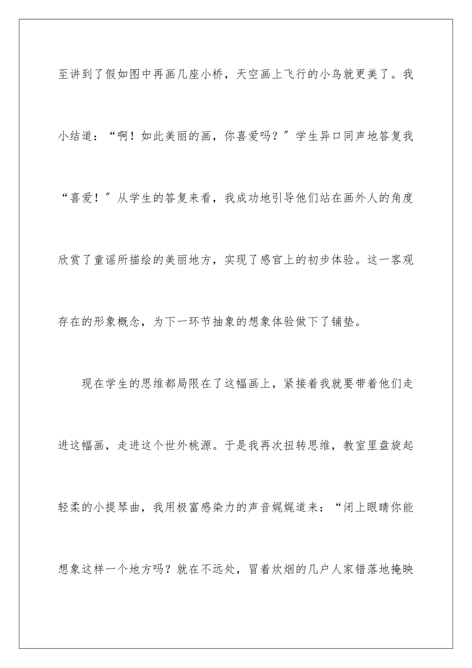 2024年一去二三里教学反思_第3页