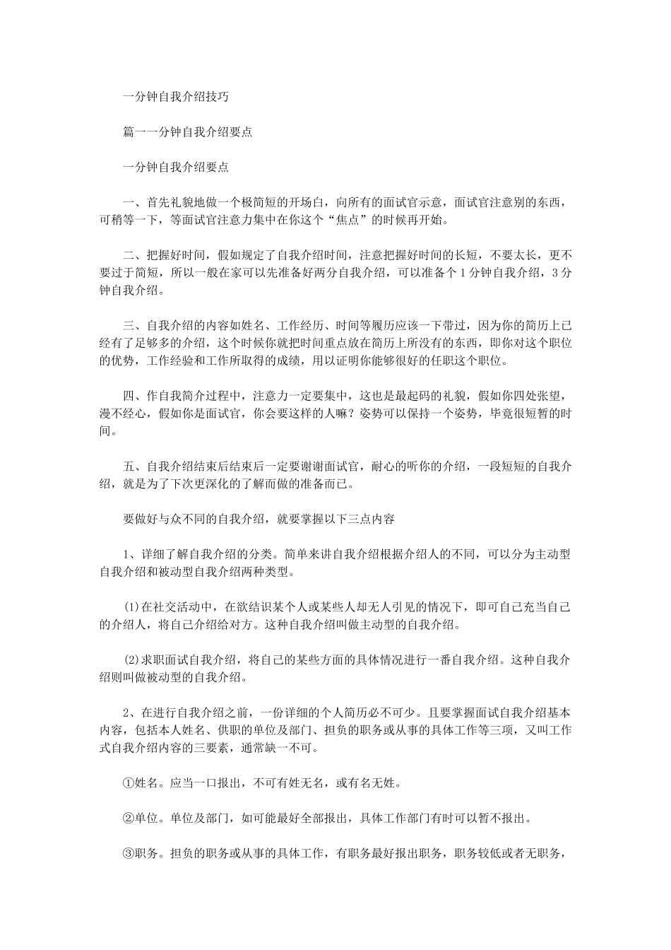 2024年一分钟自我介绍技巧_第1页