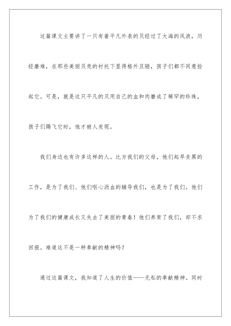 2024年一只贝读后感_第2页