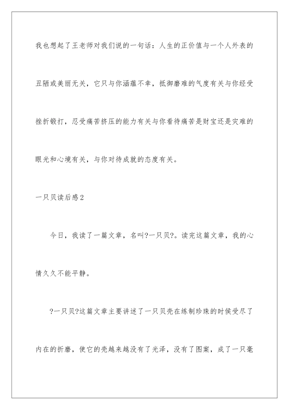 2024年一只贝读后感_第3页