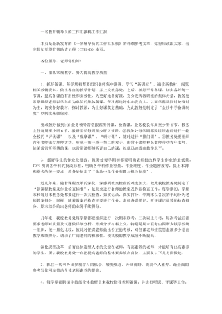 2024年一名教育辅导员工作汇报稿工作汇报