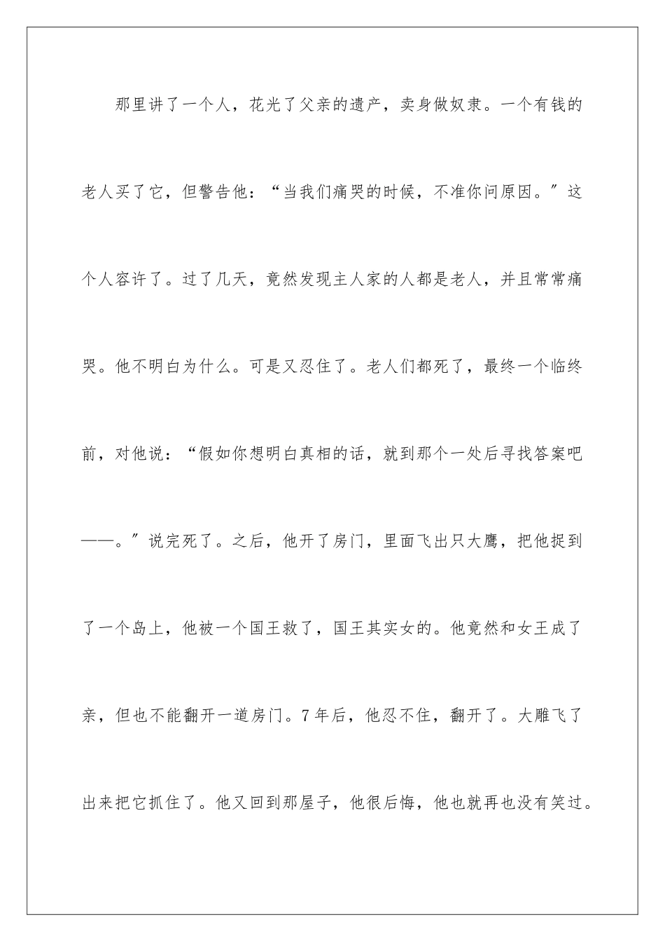 2024年一千零一夜读后感_第2页