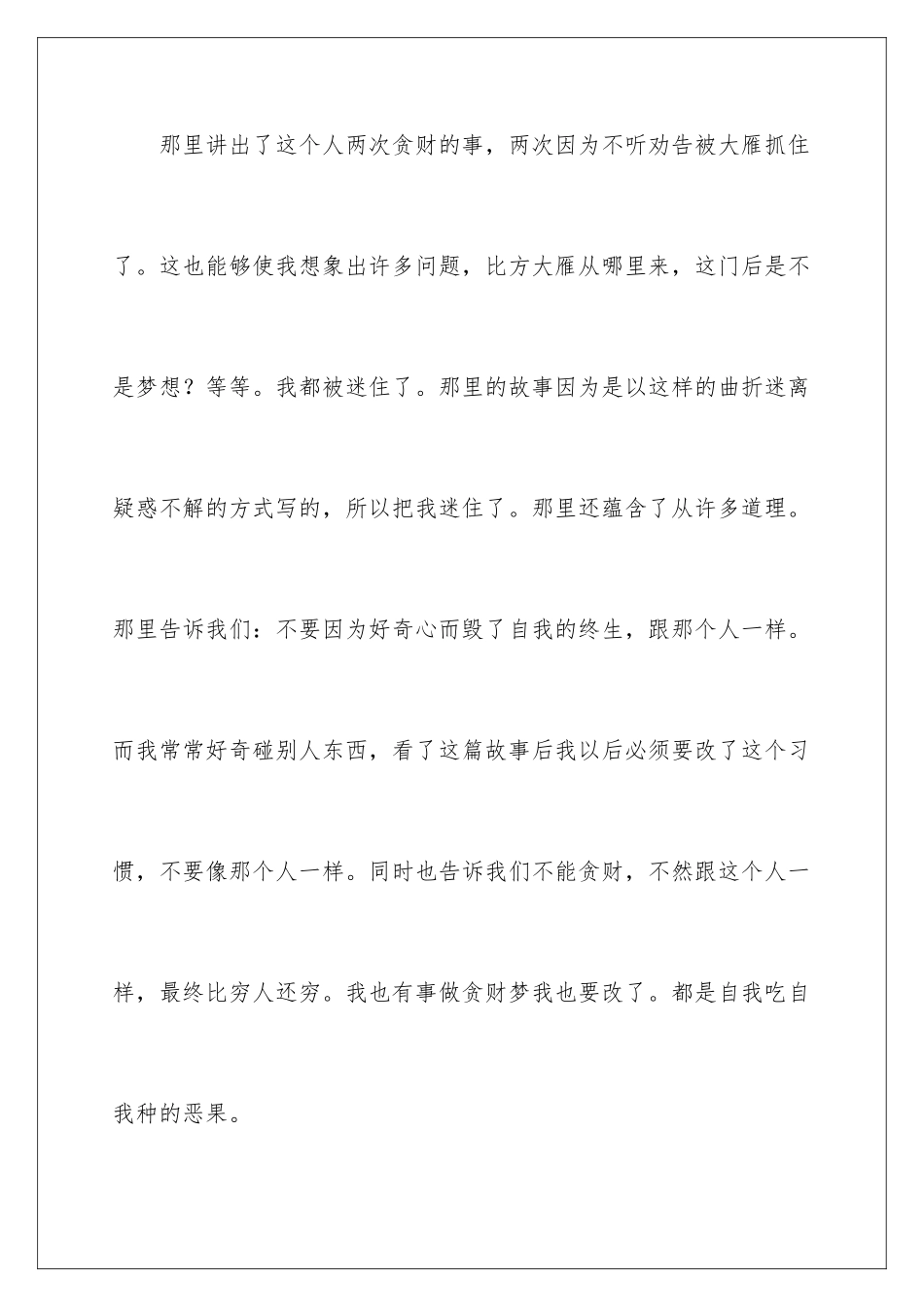 2024年一千零一夜读后感_第3页