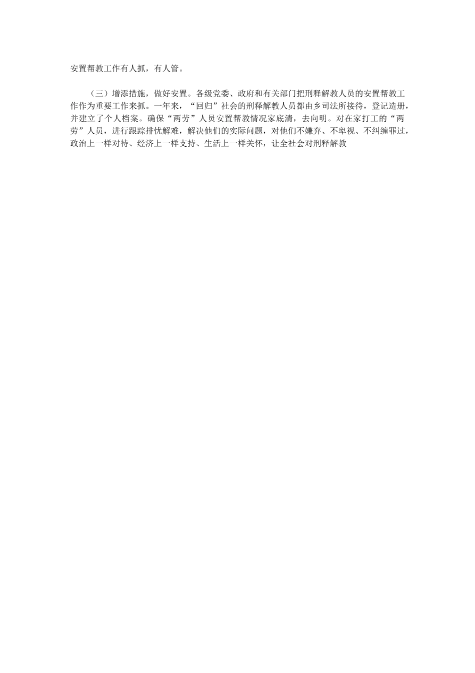 2024年一季度村司法行政工作总结工作总结_第2页
