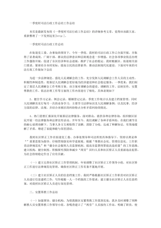 2024年一季度村司法行政工作总结工作总结