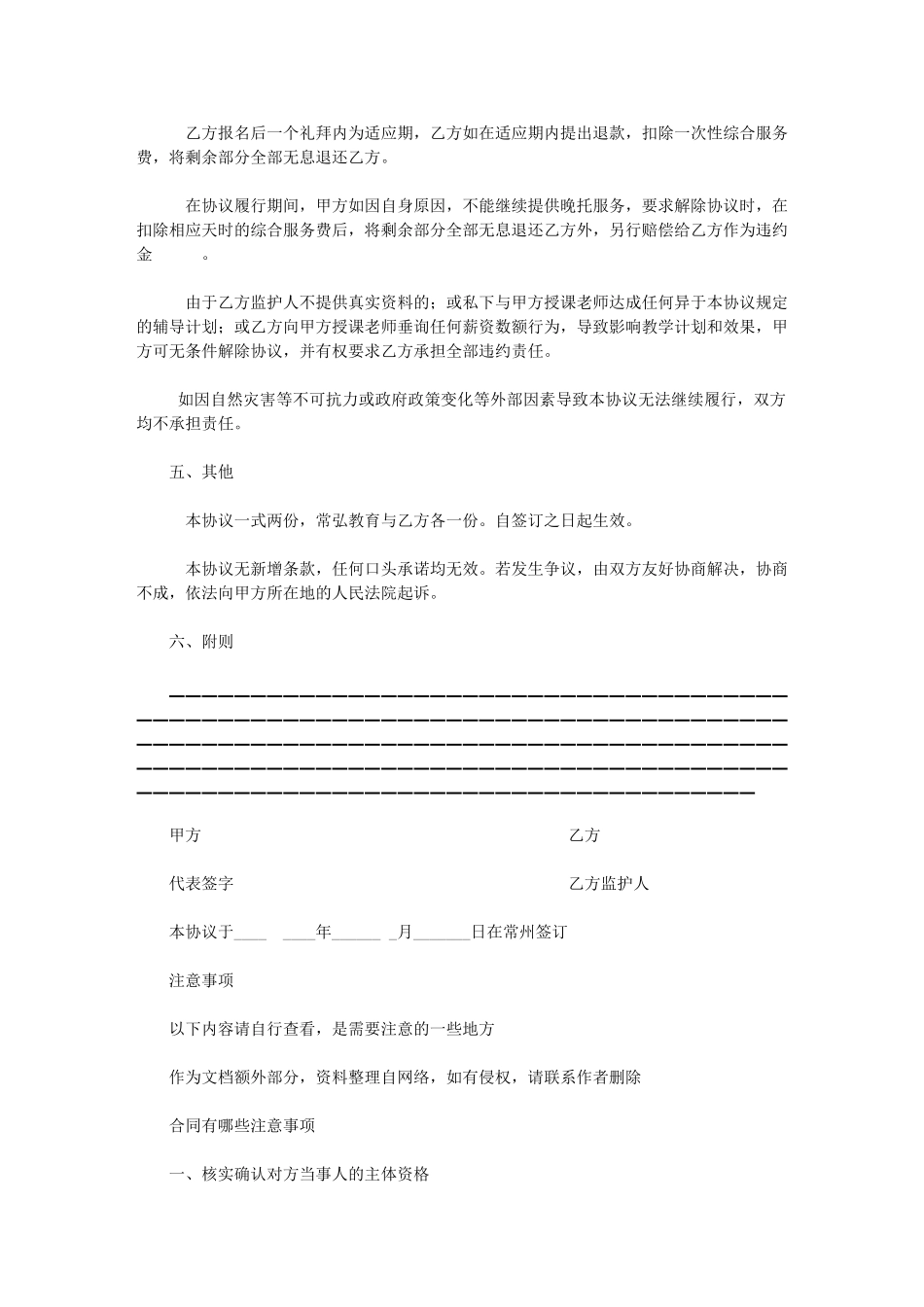 2024年一对一教育培训公司协议书_第3页