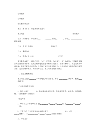 2024年一对一教育培训公司协议书