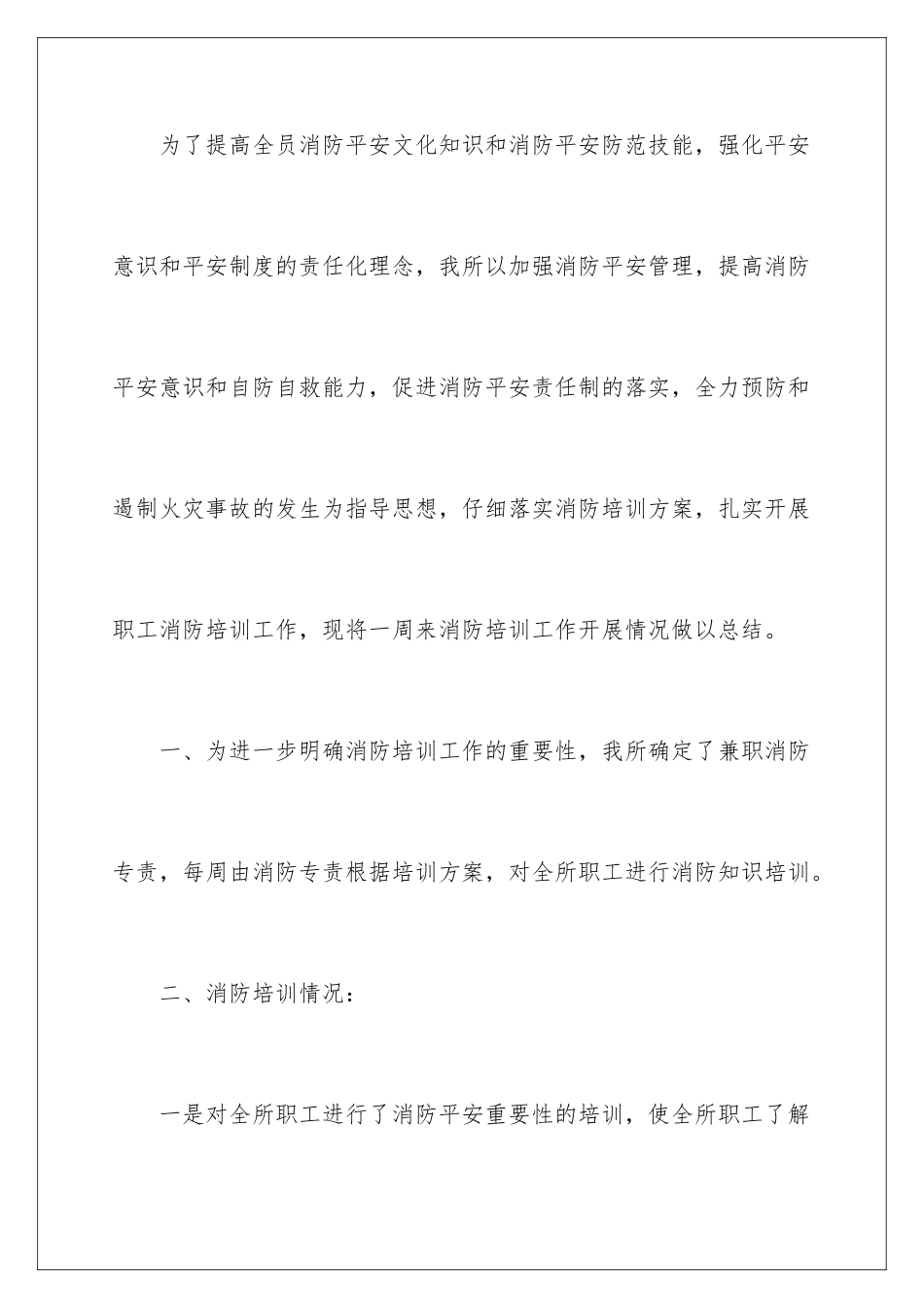 2024年一周培训工作总结_第2页