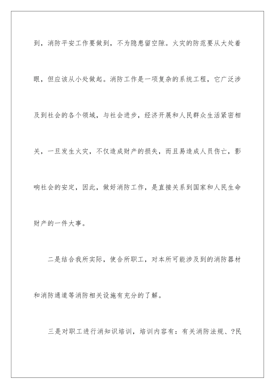 2024年一周培训工作总结_第3页