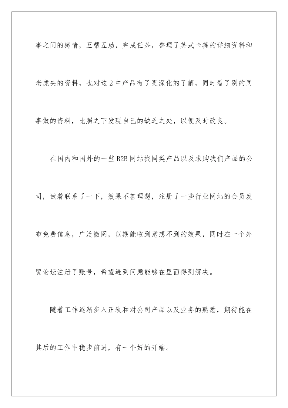 2024年一周工作总结_第3页