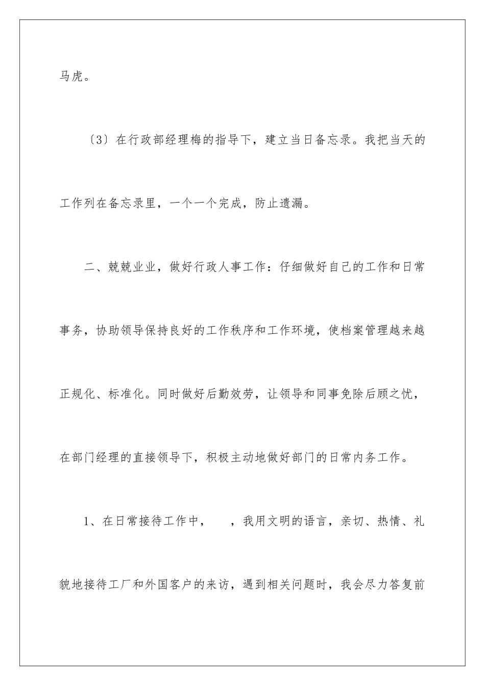 2024年一周工作总结(15篇)_第3页