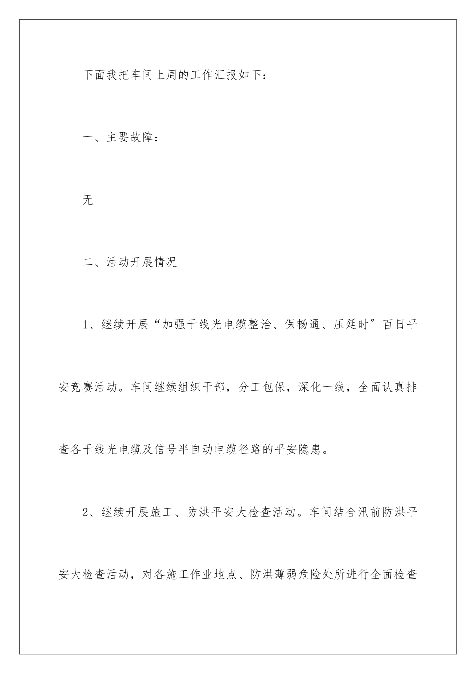 2024年一周工作总结15篇_第2页