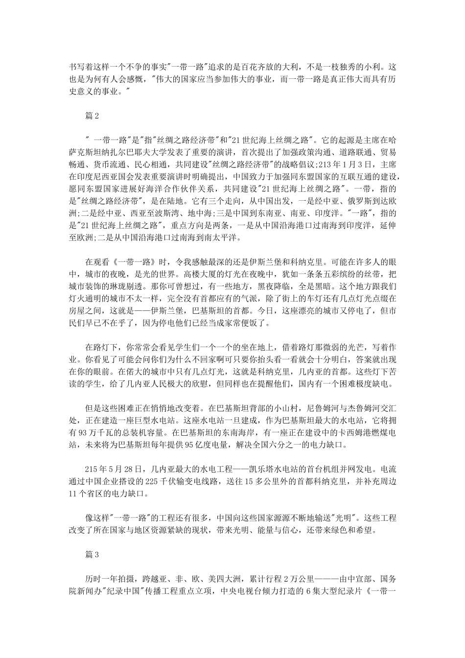 2024年一带一路第一集共同命运观后心得_第2页