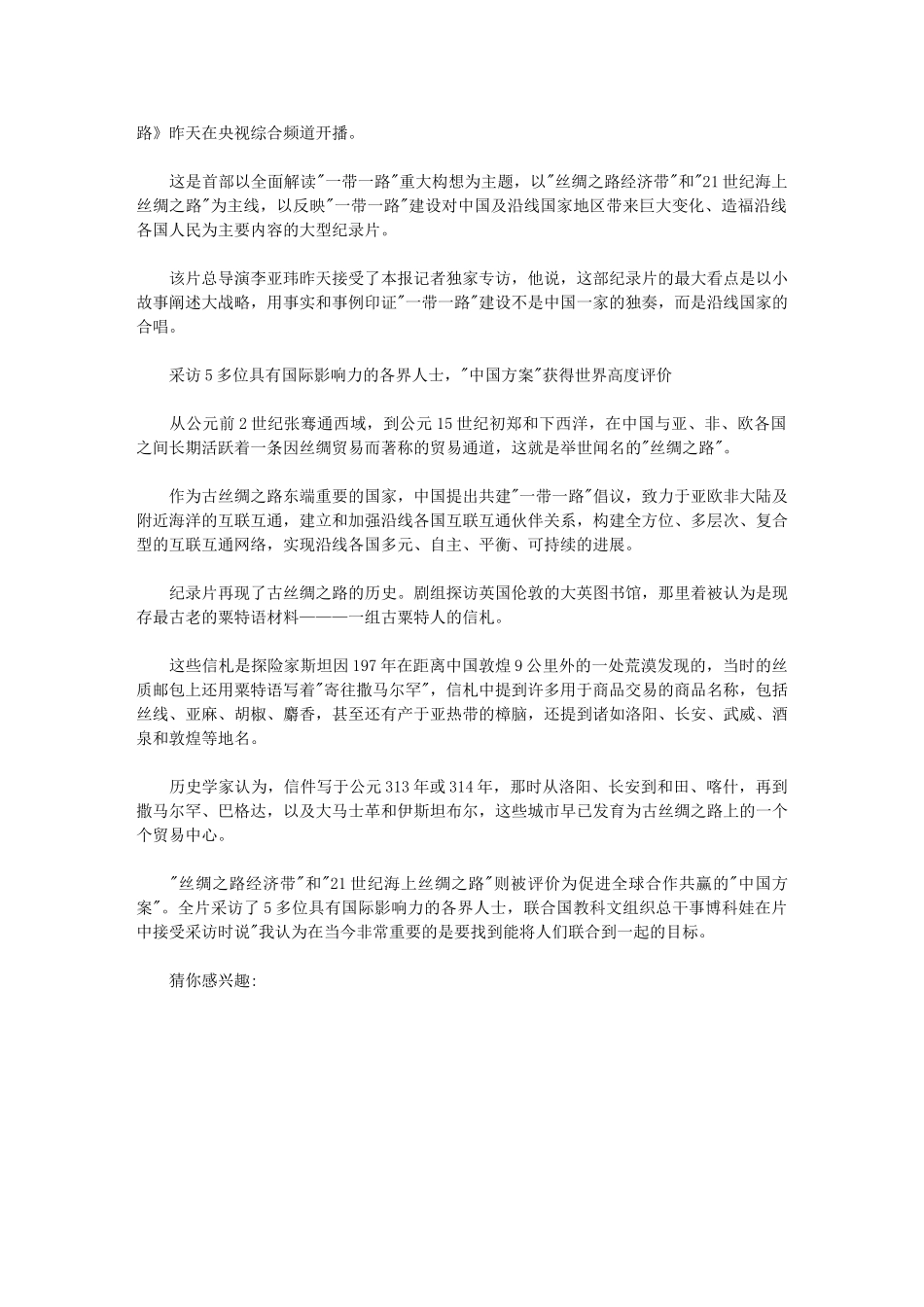 2024年一带一路第一集共同命运观后心得_第3页