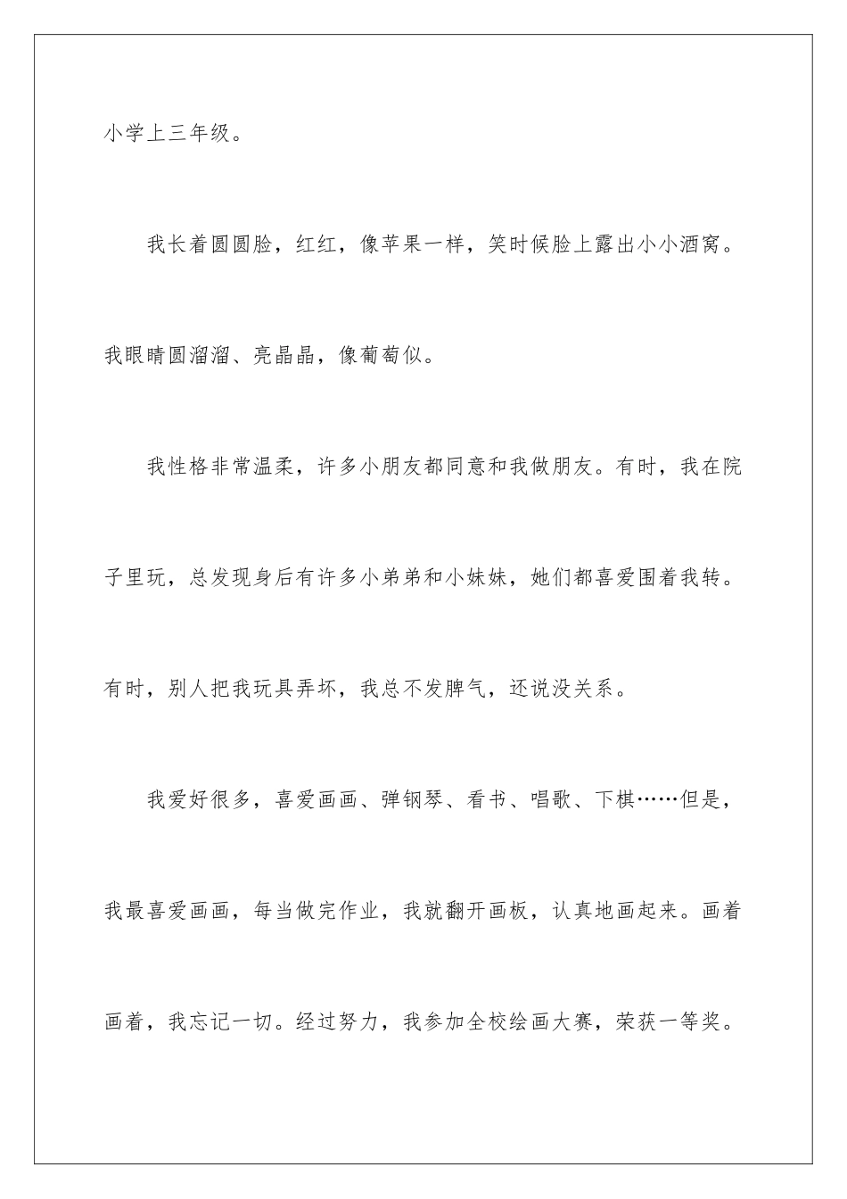 2024年一年级一分钟自我介绍_第2页