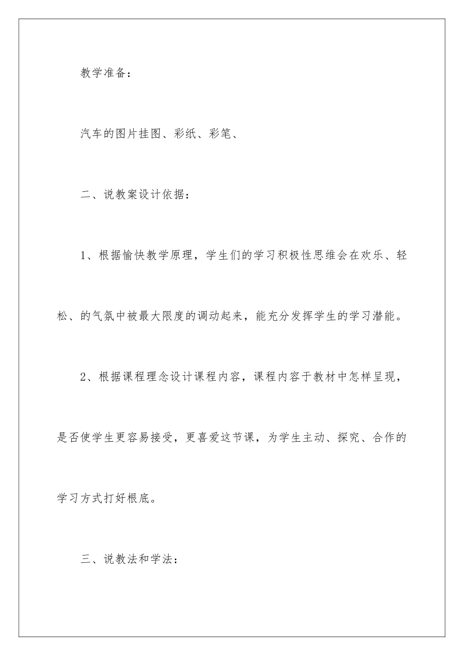 2024年一年级上册《画》的说课稿_第3页