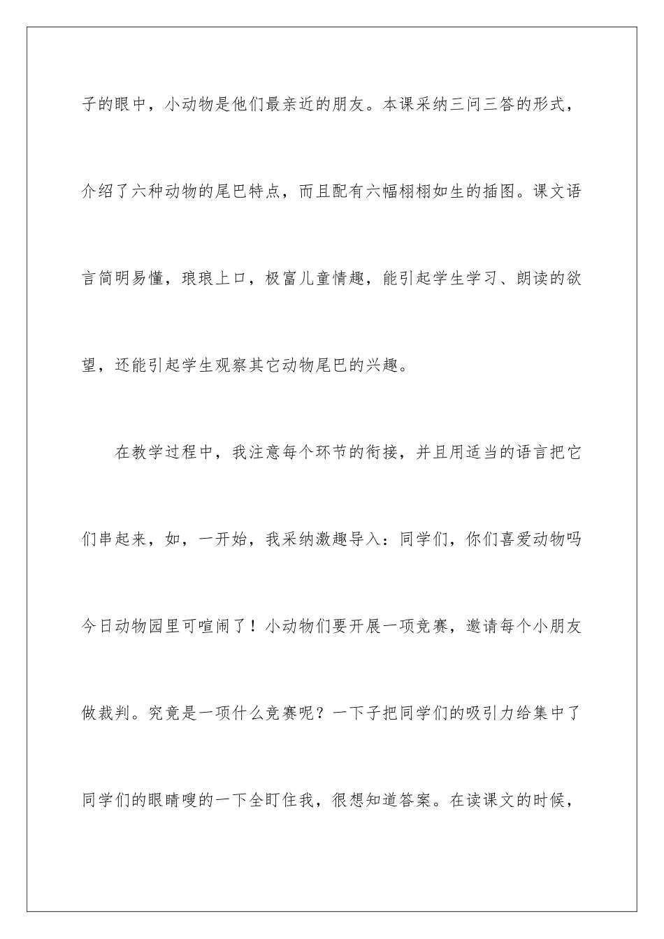2024年一年级上册《比尾巴》的教学反思范文_第2页