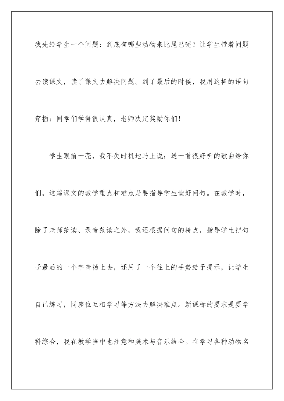 2024年一年级上册《比尾巴》的教学反思范文_第3页