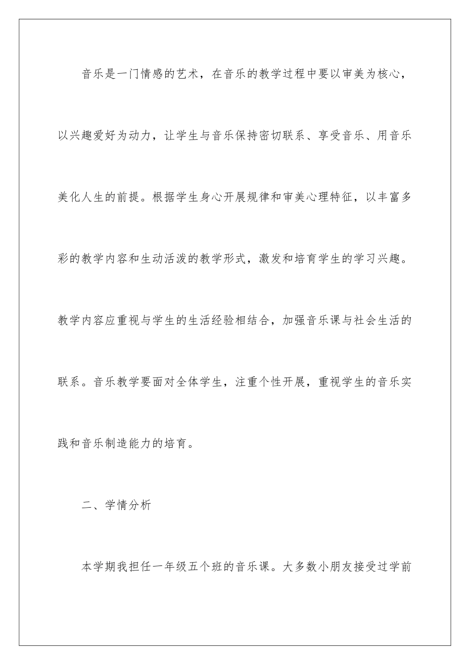 2024年一年级上册教学计划3篇_第2页