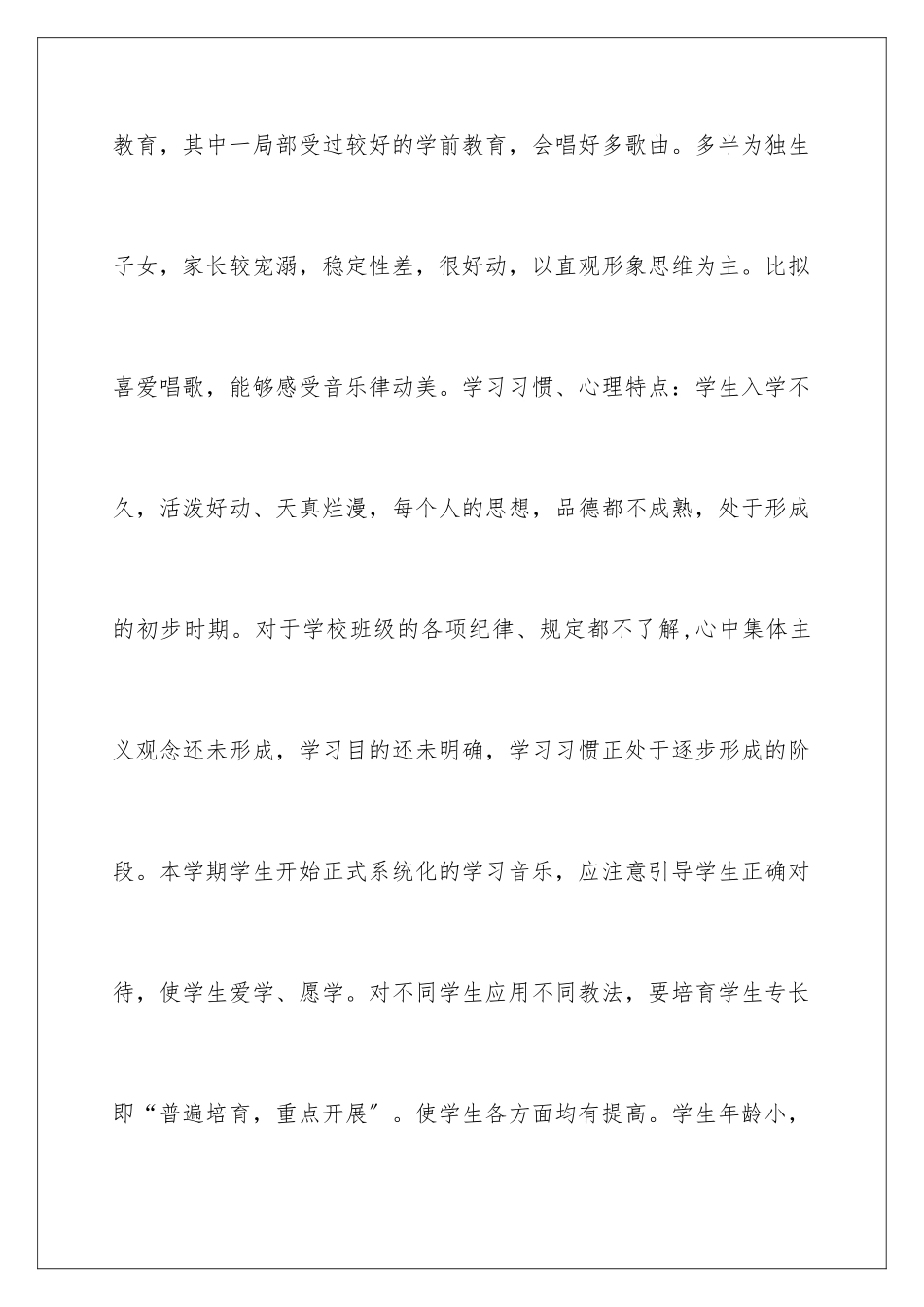 2024年一年级上册教学计划3篇_第3页