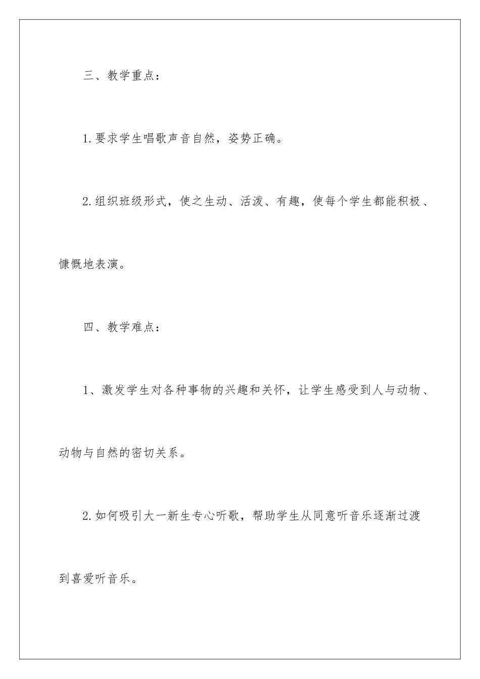 2024年一年级上册音乐教学计划4篇_第3页