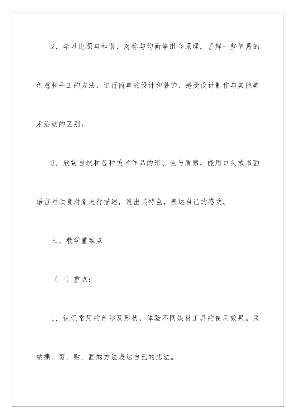 2024年一年级上册美术教学计划汇总六篇_第3页