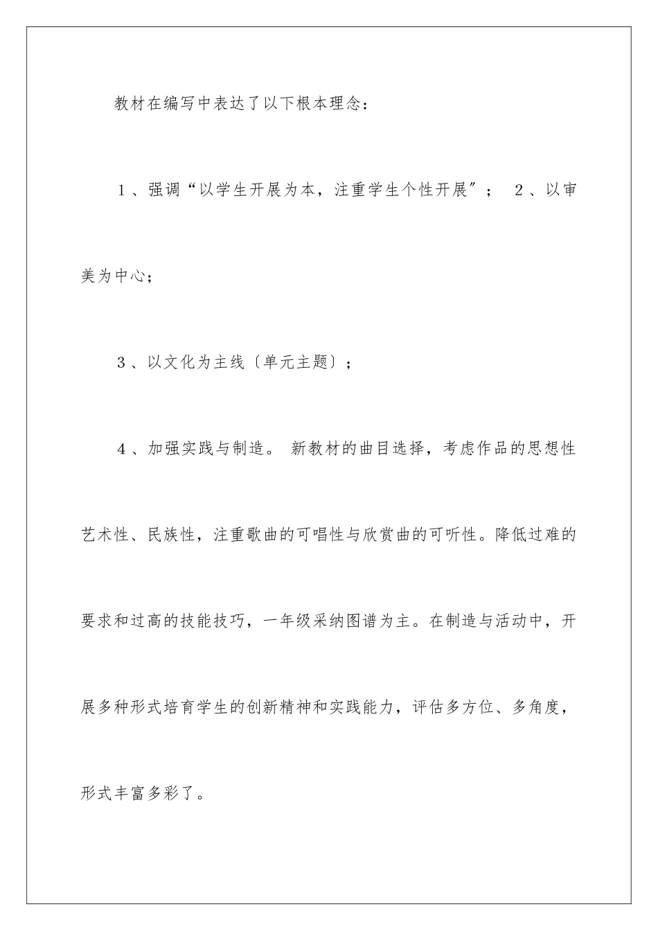 2024年一年级上册音乐教学计划9篇_第2页