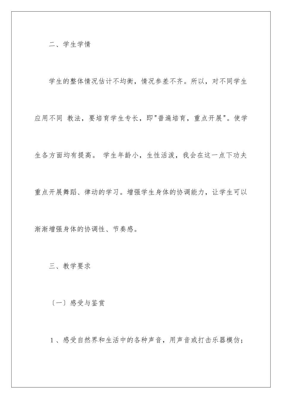 2024年一年级上册音乐教学计划9篇_第3页