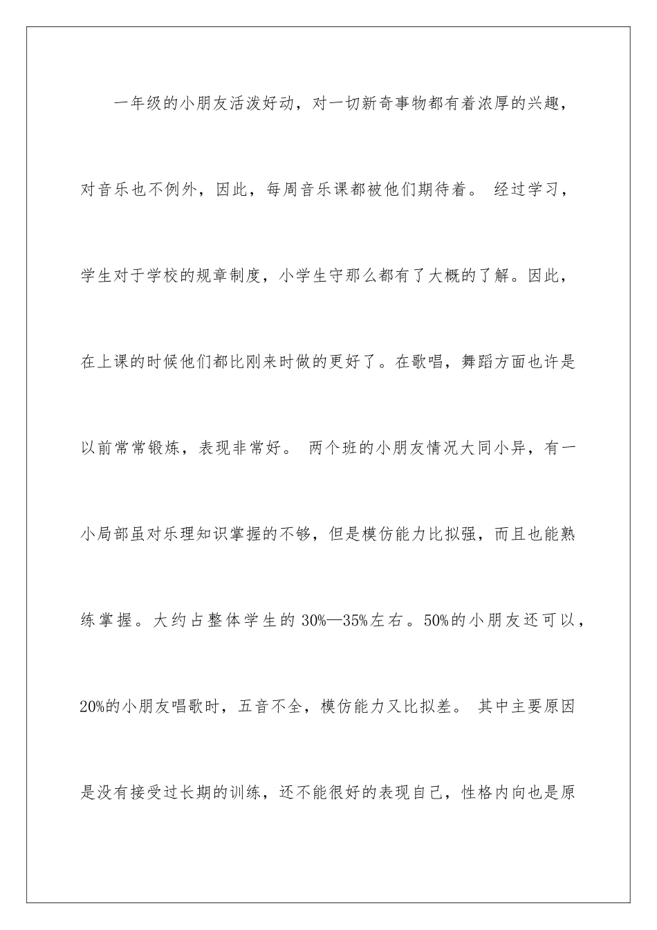 2024年一年级上册音乐教学计划汇总6篇_第2页