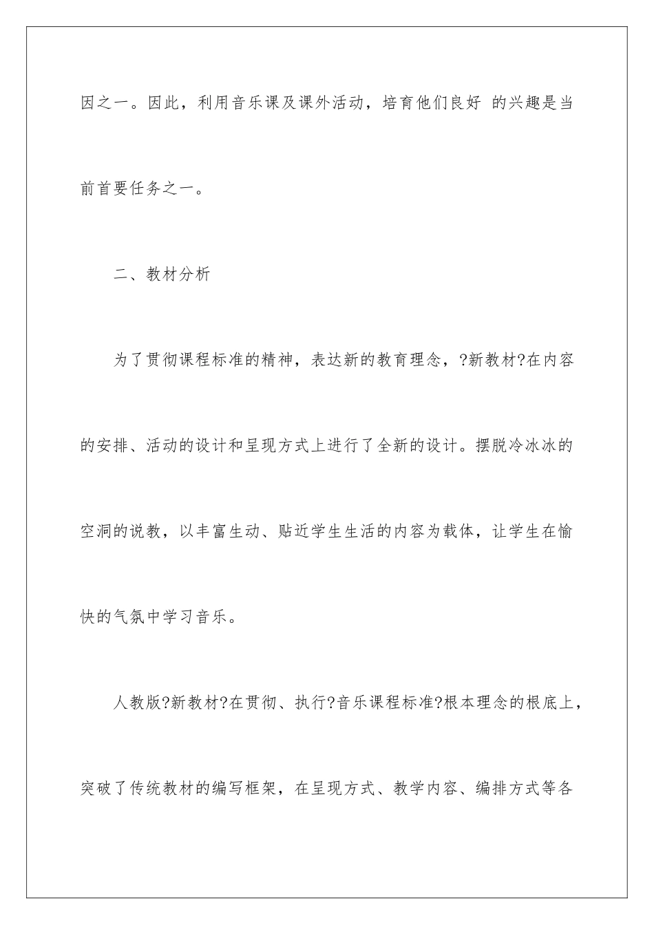 2024年一年级上册音乐教学计划汇总6篇_第3页